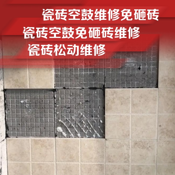 革吉瓷砖空鼓维修公司分享地砖空鼓维修的知识