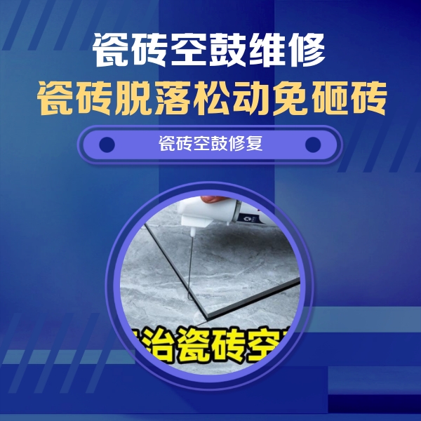 革吉瓷砖空鼓维修公司分享卫生间瓷砖翘边维修的方法